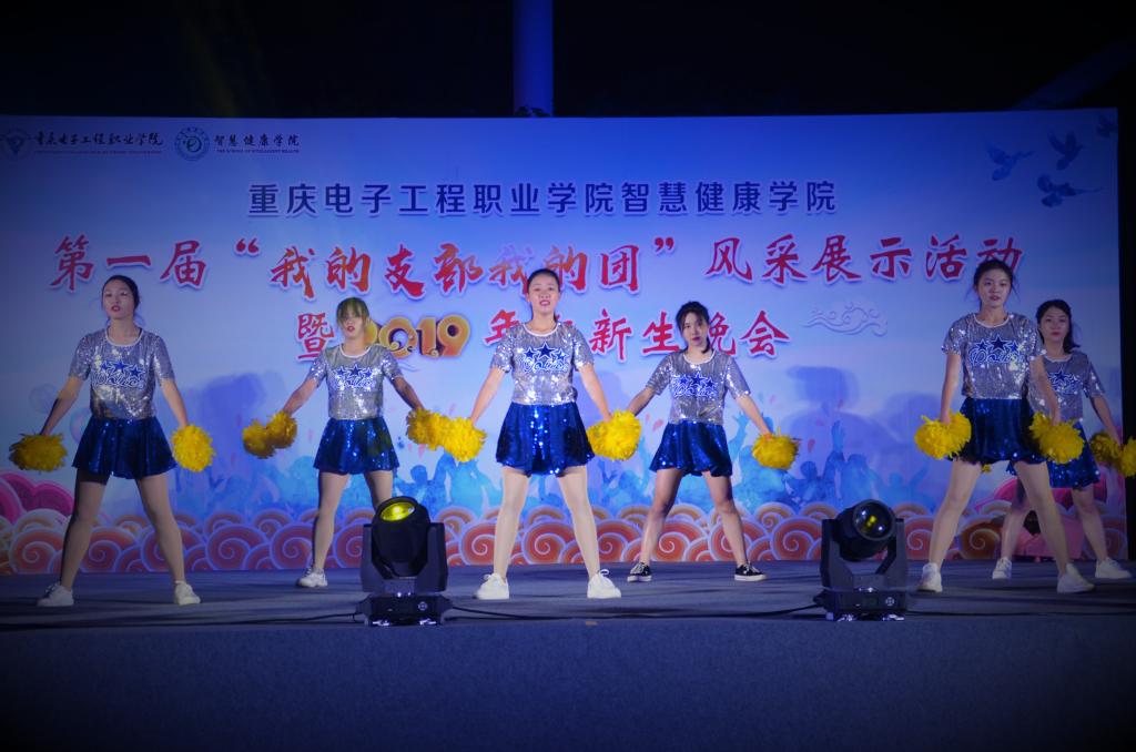好博体育2019级新生进行啦啦操表演